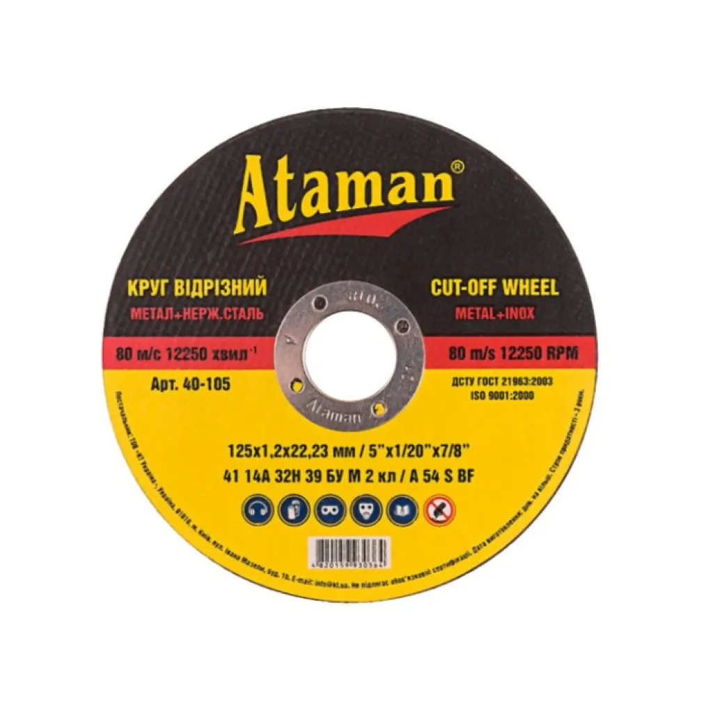 Круг отрезной для металла ATAMAN 125 1,0 22,2 тип 41